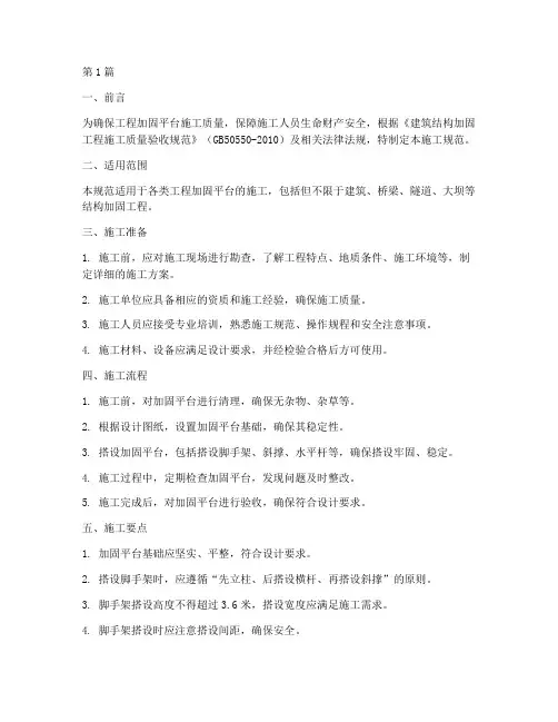 工程加固平台施工规范(3篇)