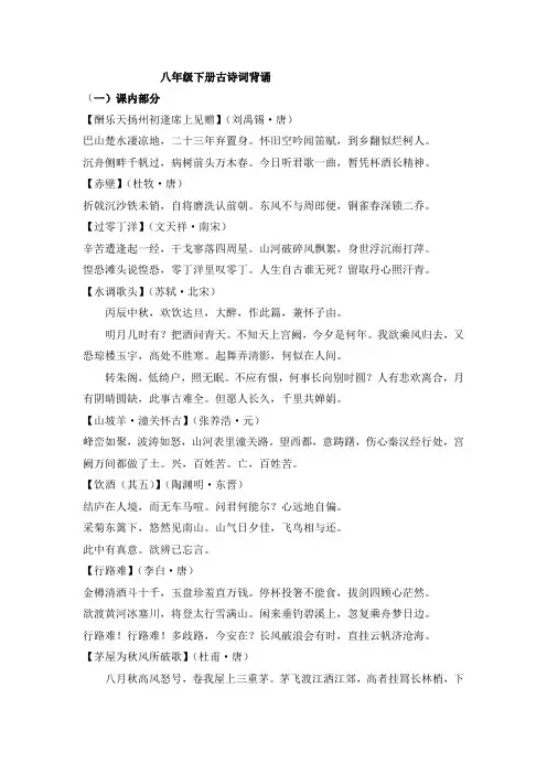 八年级下册古诗词DOC 文档