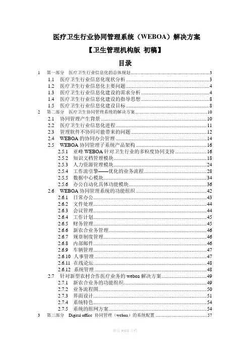 医疗卫生管理信息系统解决方案