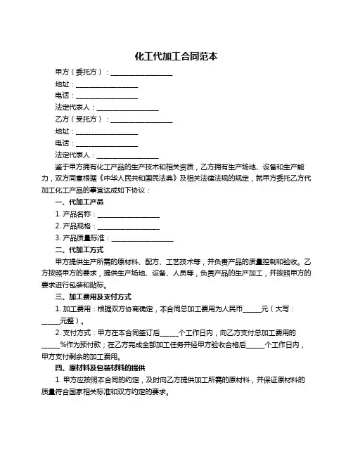 化工代加工合同范本