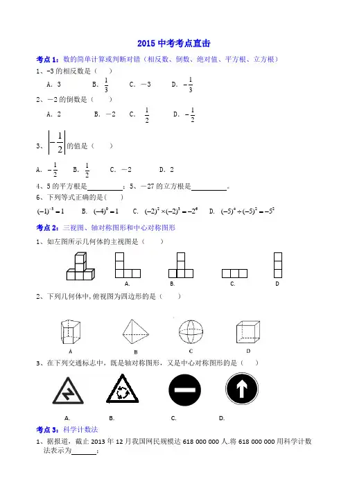 2015年广东省数学中考考点直击