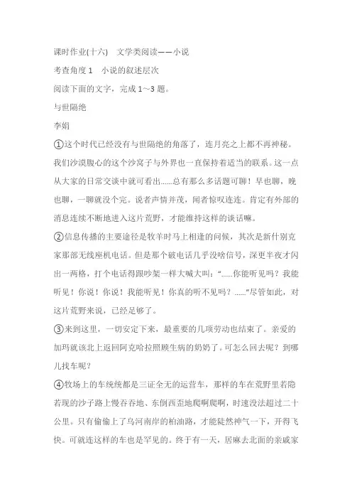 2023新教材高考语文二轮专题复习课时作业(十六)文学类阅读——小说 (含答案)