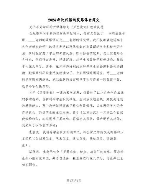 2024年比武活动反思体会范文（二篇）