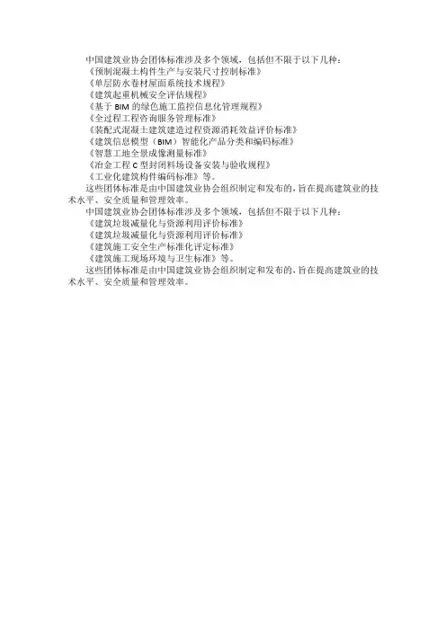 中国建筑业协会团体标准