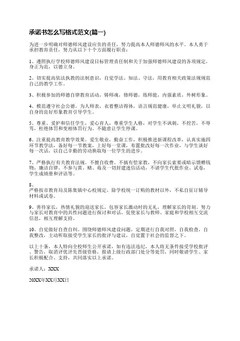 承诺书怎么写格式范文(通用十六篇)