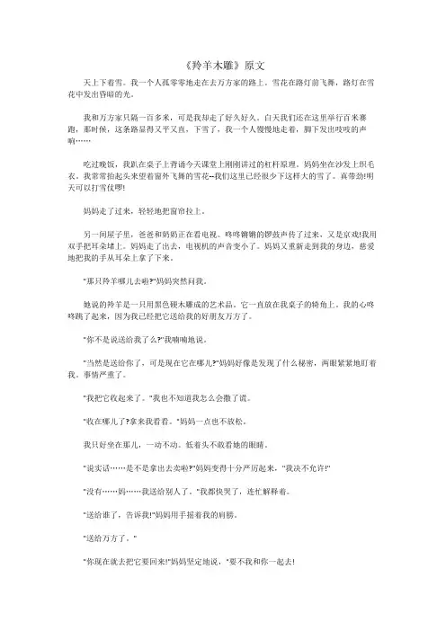 羚羊木雕原文 (2)