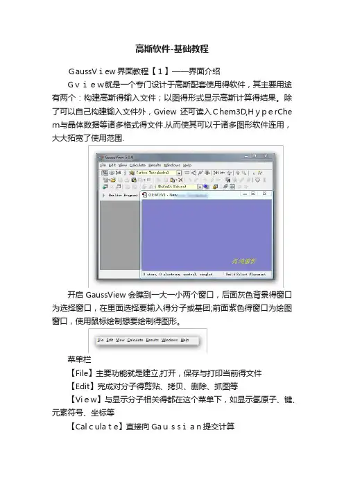 高斯软件-基础教程