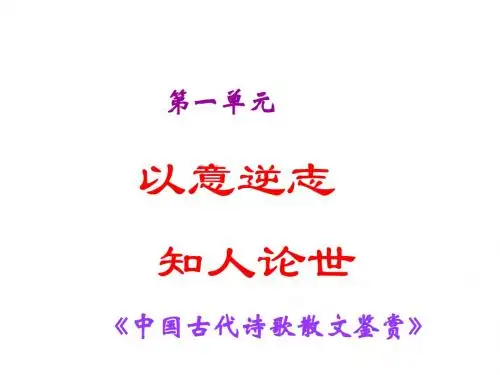 《蜀相》课件(共32张PPT)