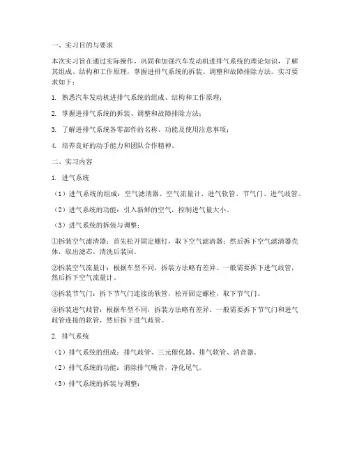 发动机进排气系统实习报告