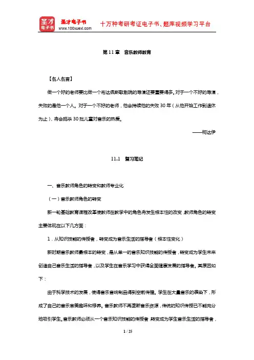 谢嘉幸《音乐教育与教学法》复习笔记及课后习题详解(音乐教师教育)【圣才出品】