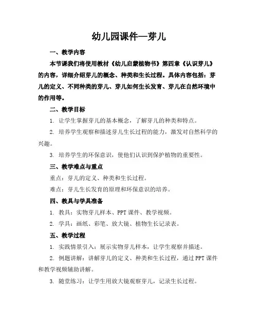 幼儿园课件—芽儿