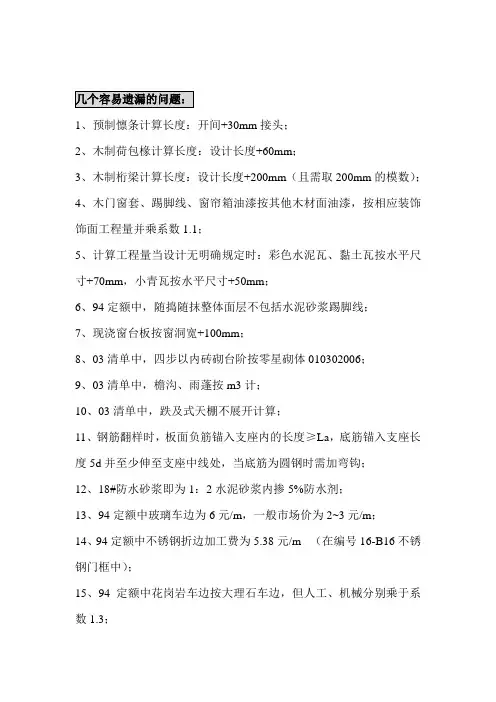 仿古建筑计算应该注意的问题