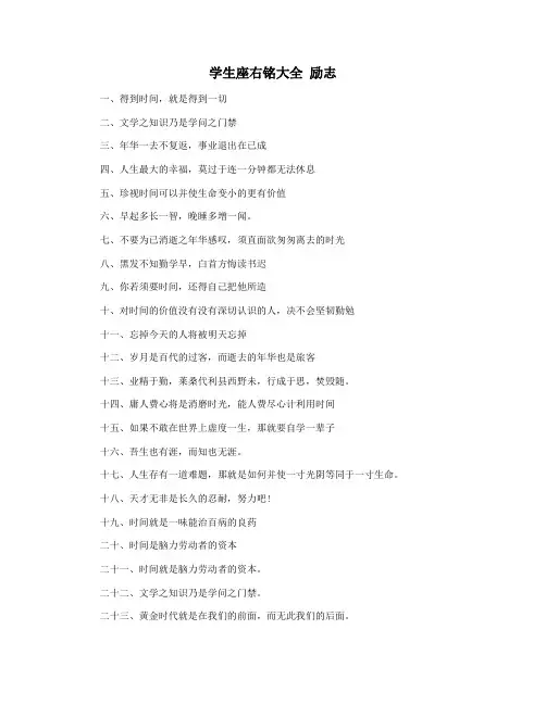 学生座右铭大全 励志