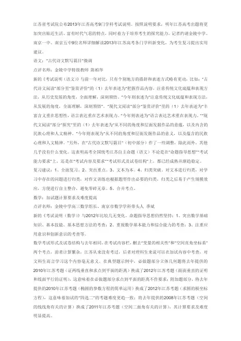 苏教版高考语文应试指导：名师解析+高考考试说明+Word版含答案.doc