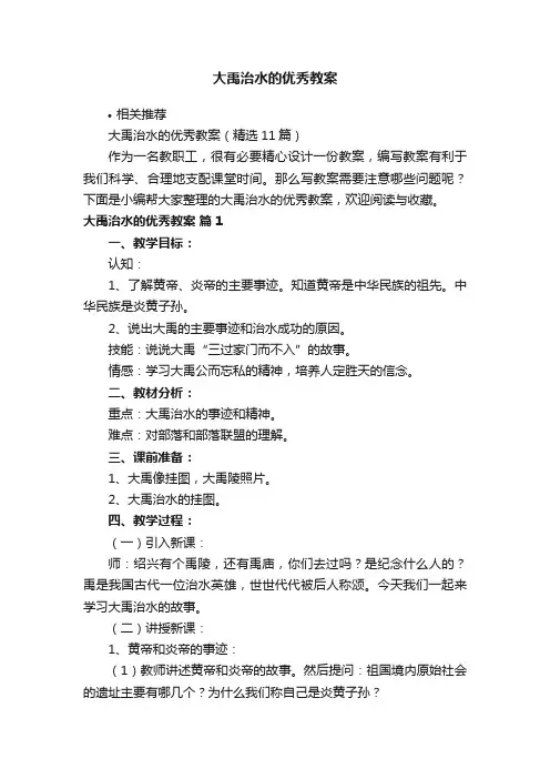 大禹治水的优秀教案