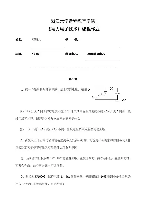 电力电子技术离线作业答案