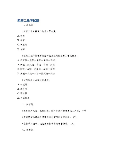 粗苯工段考试题