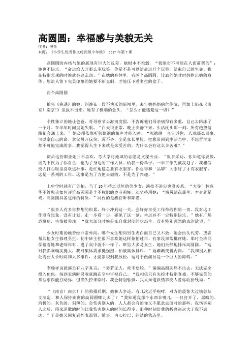 高圆圆：幸福感与美貌无关
