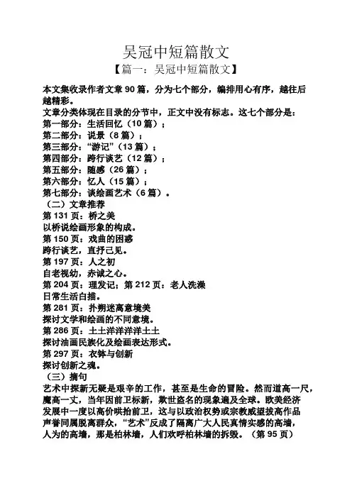吴冠中短篇散文