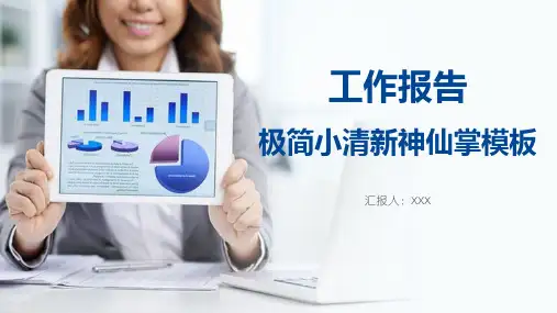 总结汇报工作分析商务风PPT模板