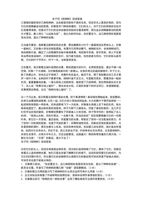 丰子恺梧桐树阅读及答案