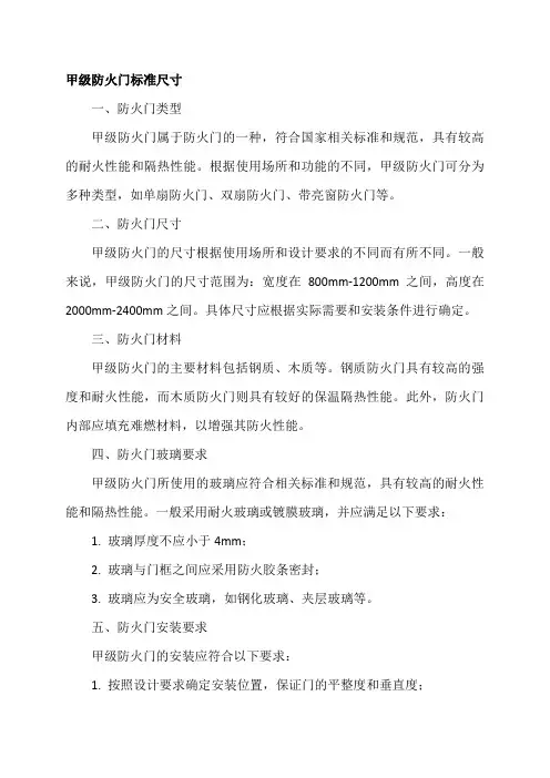 甲级防火门标准尺寸