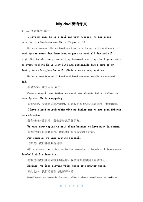 My dad英语作文