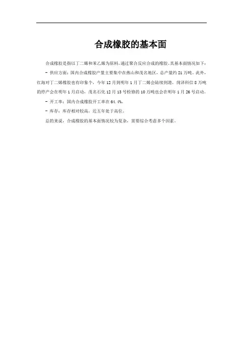 合成橡胶的基本面