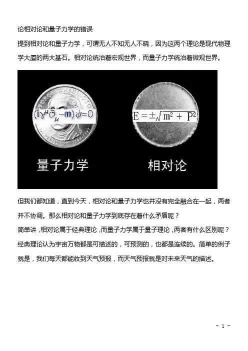 论相对论和量子力学的错误