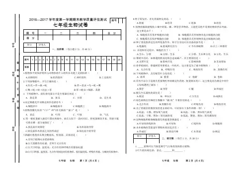 (完整word版)2016-2017学年度第一学期期末生物考试试卷