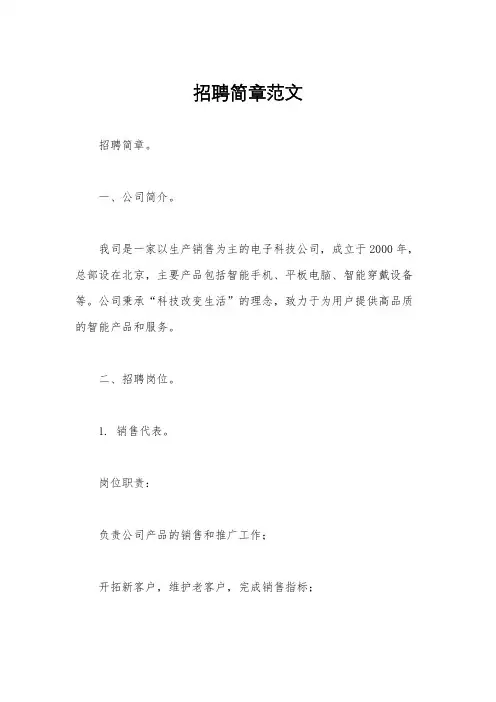 招聘简章范文