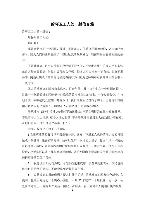 给环卫工人的一封信5篇