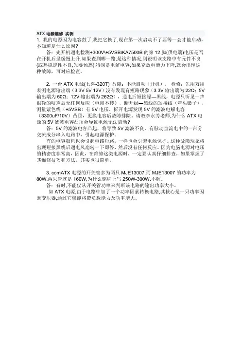 ATX电源维修实例