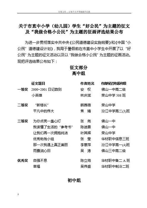 关于市直中小学(幼儿园)学生好公民