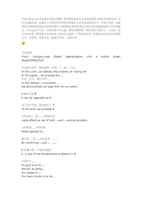 英文论文写作常用句法