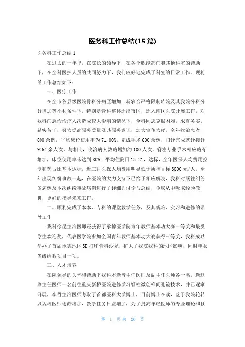 医务科工作总结(15篇)