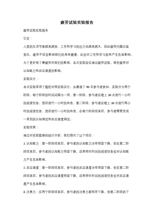 疲劳试验实验报告