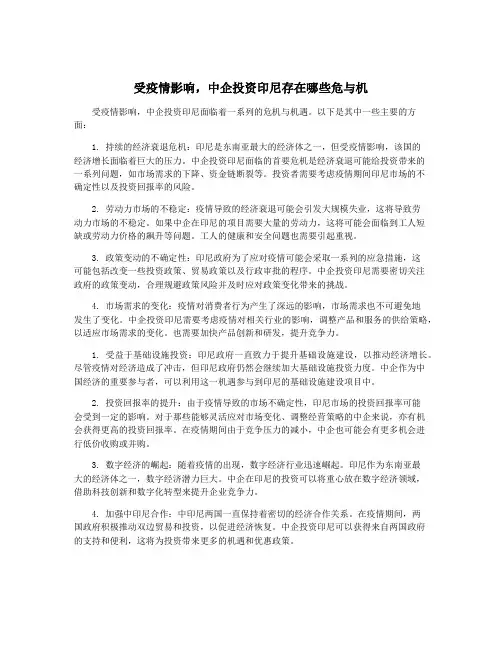 受疫情影响,中企投资印尼存在哪些危与机