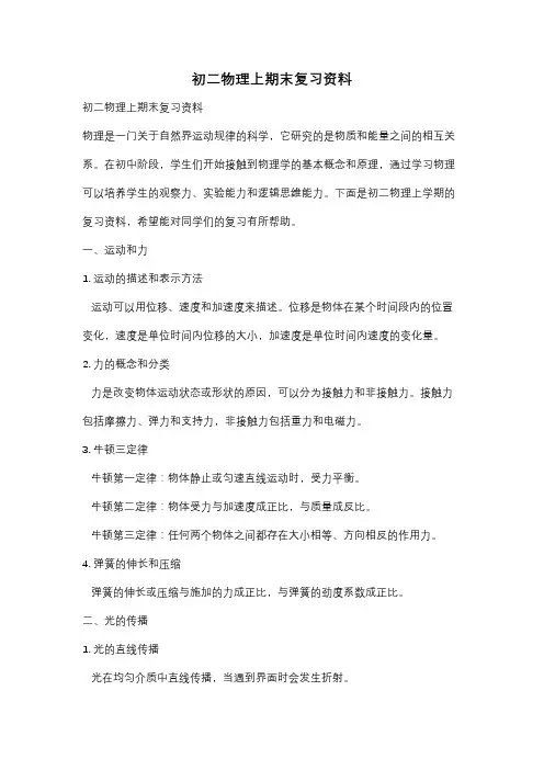 初二物理上期末复习资料