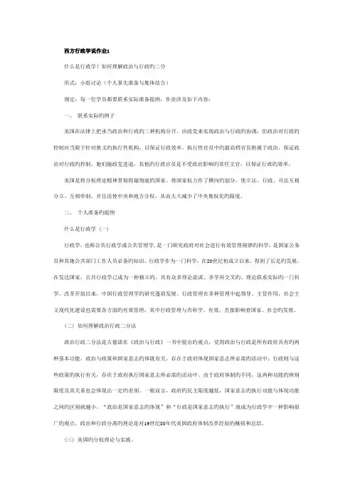 2022年西方行政学说形成性考核册答案