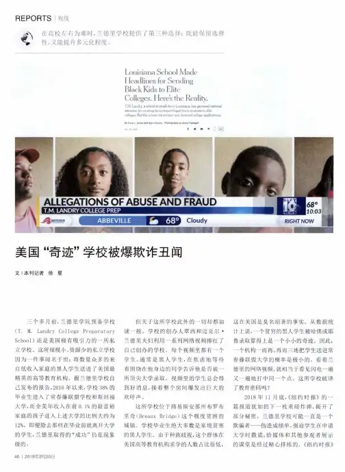 美国“奇迹”学校被爆欺诈丑闻