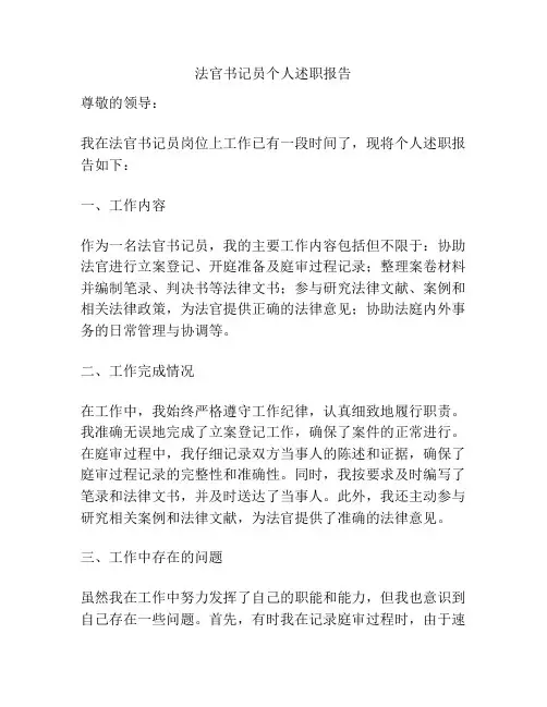 法官书记员个人述职报告