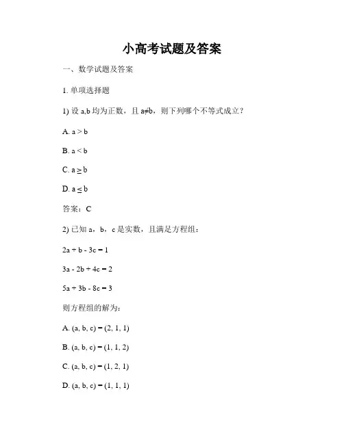 小高考试题及答案