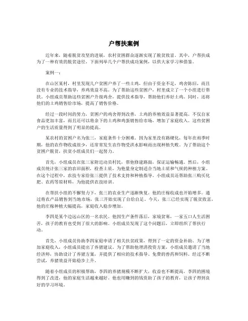 户帮扶案例