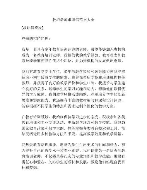 教培老师求职信范文大全