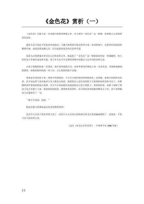 《金色花》赏析