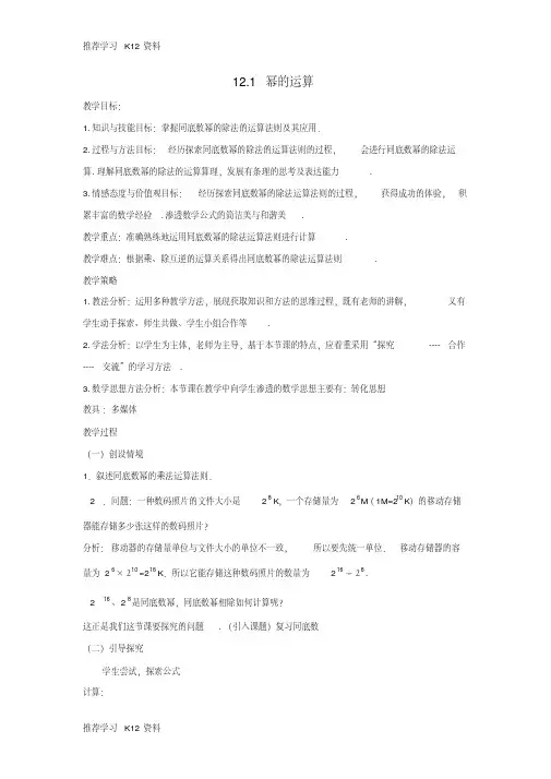 八年级数学上册第十二章整式的乘除12.1幂的运算教案(新版)华东师大版