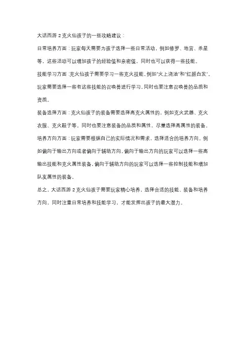 大话西游2克火仙孩子攻略