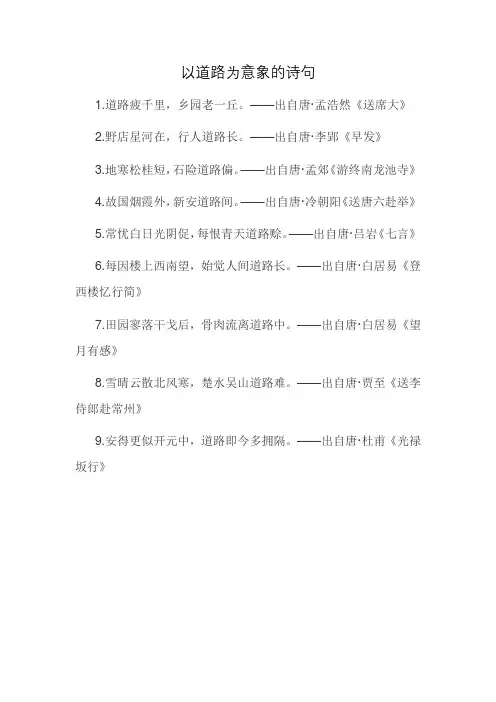 以道路为意象的诗句