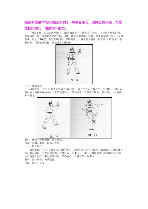 老式擒敌拳《动作图解》